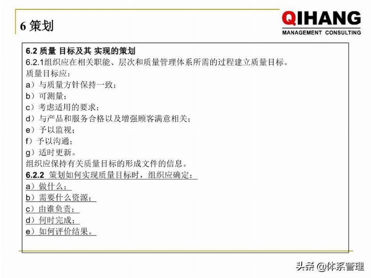 「体系管理」 IATF-16949-2016新版内审员培训教材