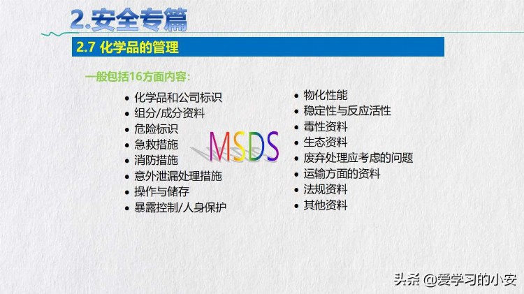 新起点 新征程 2022员工厂级EHS安全培训（全员必修课）