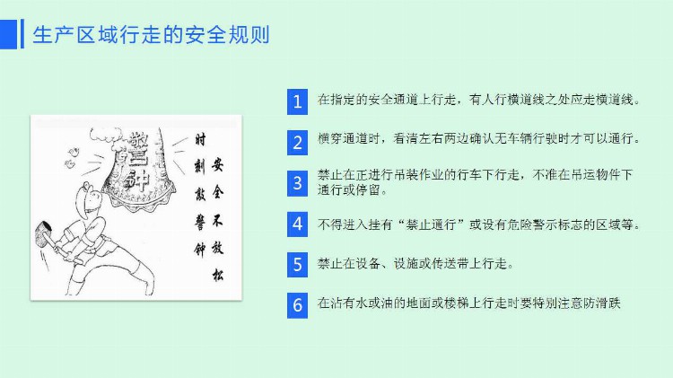 「安全第一」干货分享！2019年新员工入职安全培训