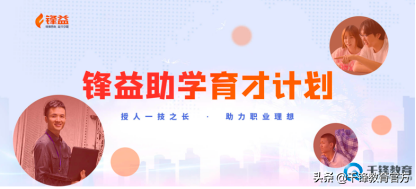 世界因爱而美好 99公益日千锋教育锋益助学在行动