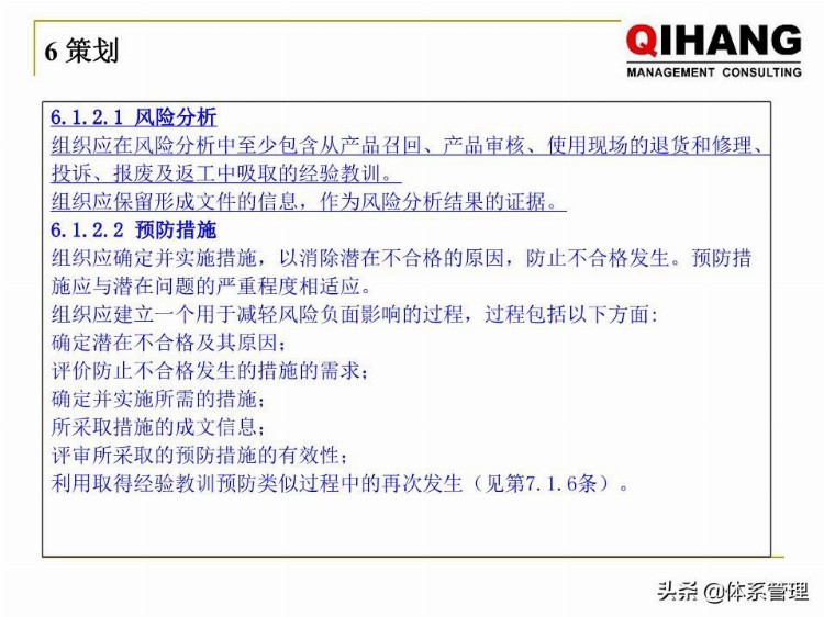 「体系管理」 IATF-16949-2016新版内审员培训教材