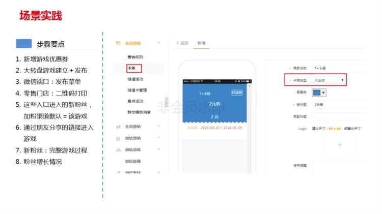 用友T 12.3微信营销应用培训-会员营销