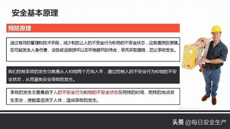 新员工公司级安全教育培训，老板员工看了都说好！