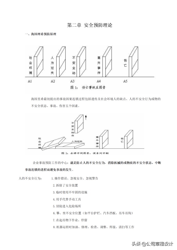 安全员岗位培训手册（建议收藏）