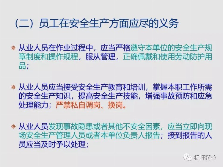 工厂新员工入职，安全知识怎能少，该培训了！「标杆精益」