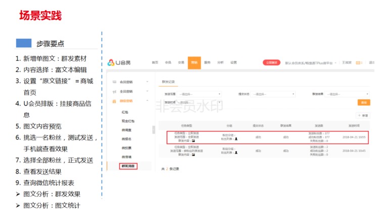 用友T 12.3微信营销应用培训-会员营销