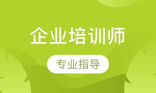 企业培训师做哪些工作？企业培训师证有用吗？