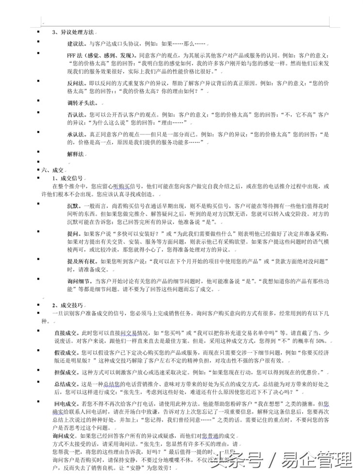 电话销售营销培训教材完整版手册包含电话销售话术、电话营销案例