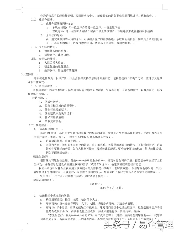 电话销售营销培训教材完整版手册包含电话销售话术、电话营销案例