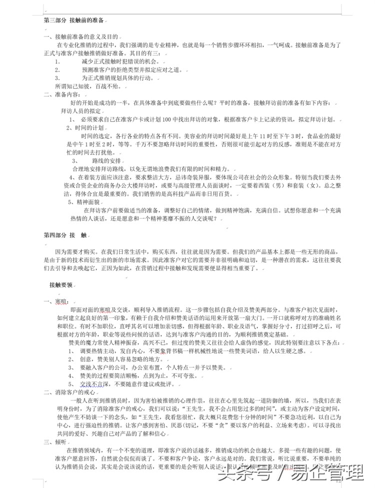 电话销售营销培训教材完整版手册包含电话销售话术、电话营销案例