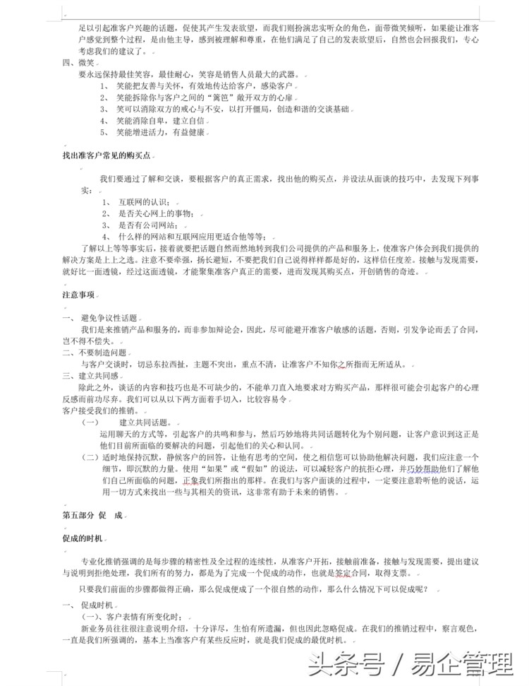 电话销售营销培训教材完整版手册包含电话销售话术、电话营销案例