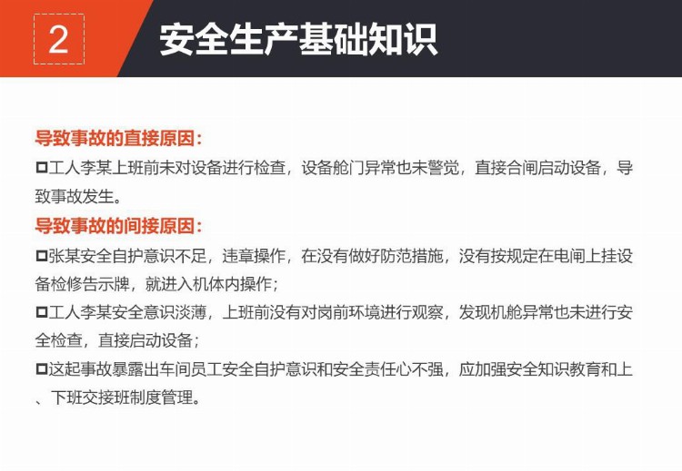 「最全最走心」新员工安全教育培训课件