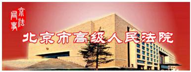 北京法院举办2018年新录用公务员初任培训班