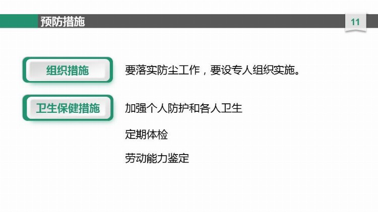 新员工职业健康安全知识培训