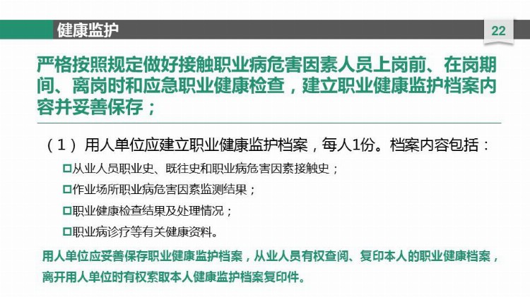 新员工职业健康安全知识培训