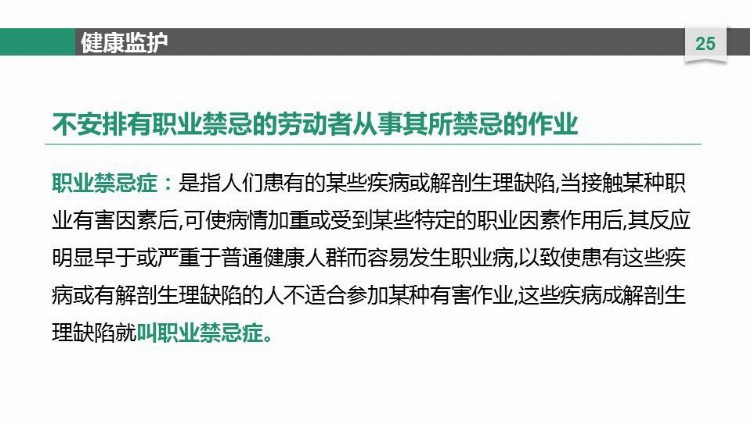 新员工职业健康安全知识培训