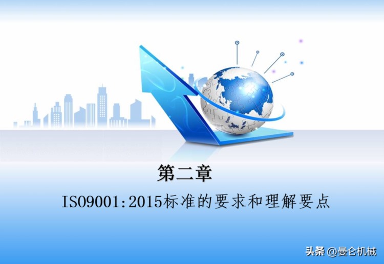 ISO9001——最新版质量管理体系内审员培训PPT