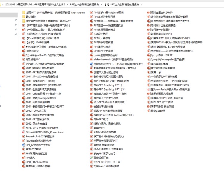 PPT应用培训资料工具包，办公达人必备，小白变高手轻松学