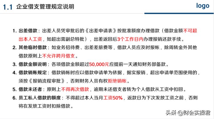 进了大公司才知道，原来费用报销有专门的培训！建议收藏