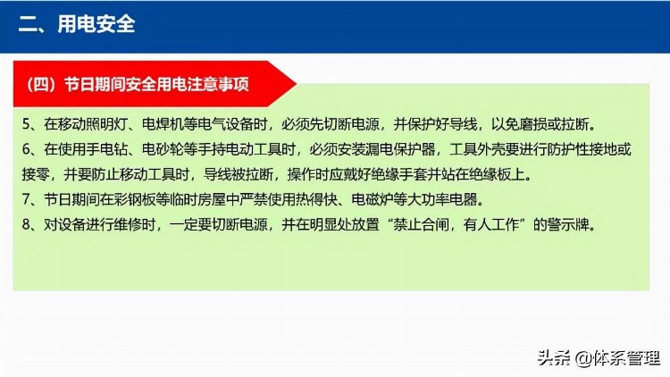 「体系管理」企业在职员工通用安全培训