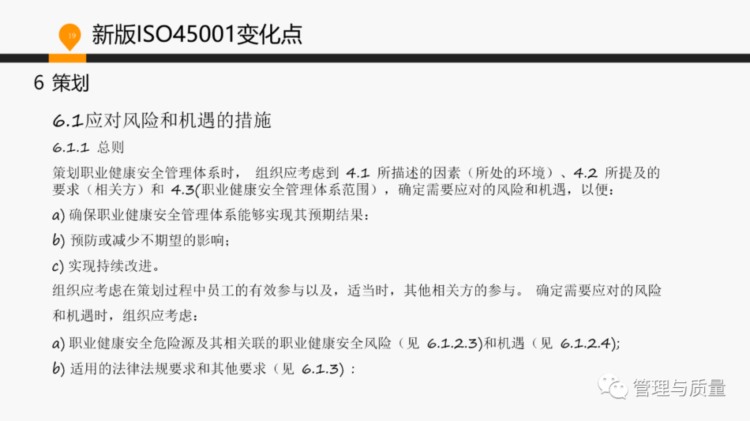 ISO45001换版基础知识及内审员培训，原来这么简单！