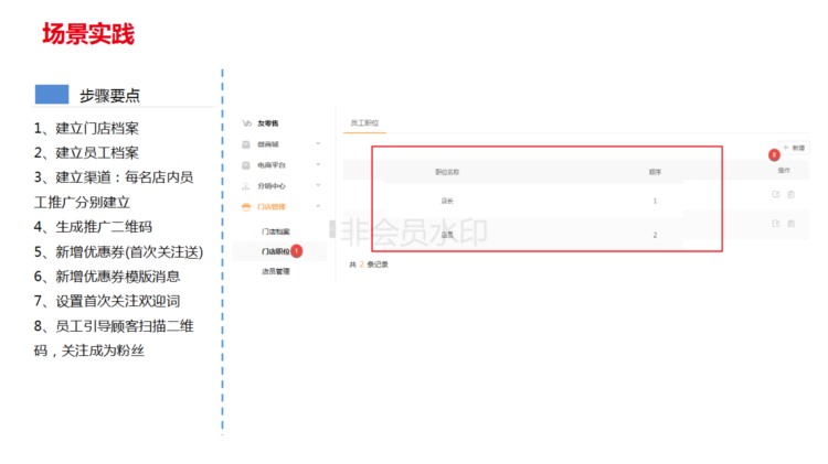 用友T 12.3微信营销应用培训-会员营销