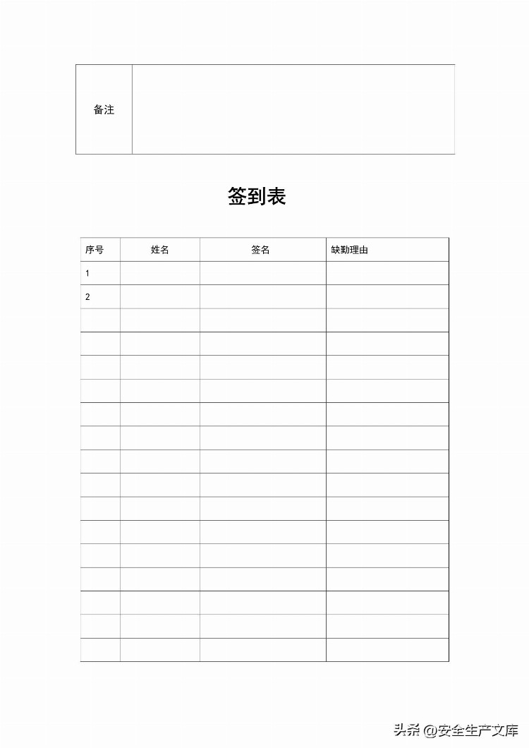 2023公司安全培训计划模板25页