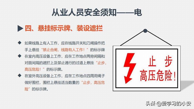 未来可期 为美好而来！2022新入职员工三级安全教育培训（全员篇）