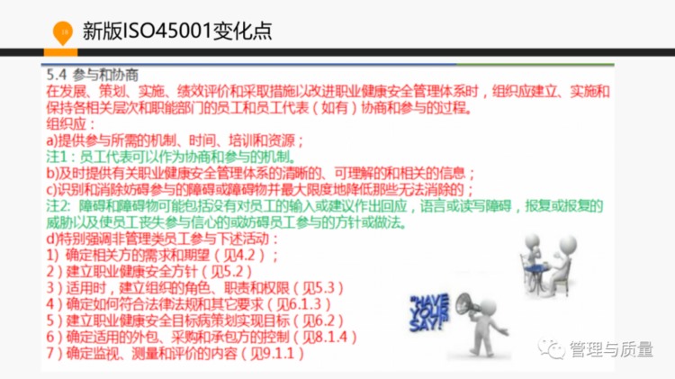 ISO45001换版基础知识及内审员培训，原来这么简单！