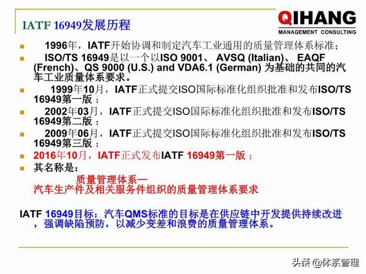 「体系管理」 IATF-16949-2016新版内审员培训教材