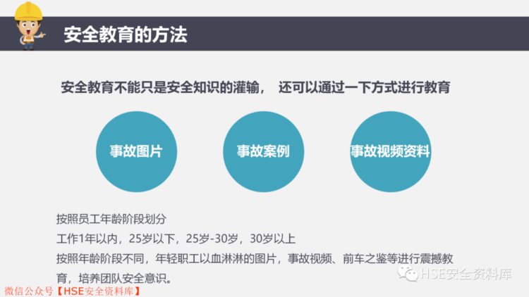 PPT |【安全意识】如何提高员工安全意识精品培训课件（43页）