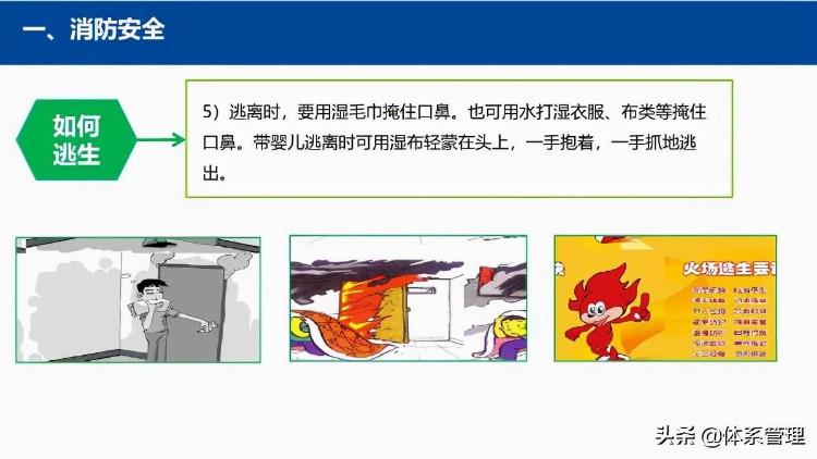 「体系管理」企业在职员工通用安全培训