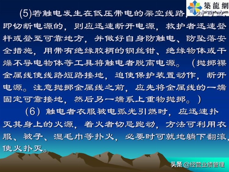 安全员、班组长安全培训（PPT）