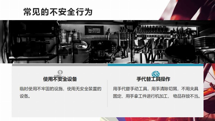 安全痛点止于责任！2021最走心的员工安全教育培训必修课3套课件