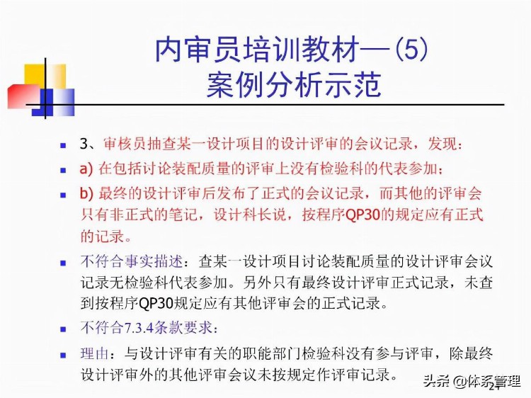 「体系管理」内审员培训教材-审核基本知识