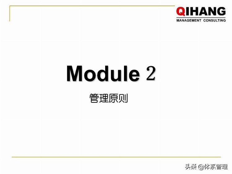 「体系管理」 IATF-16949-2016新版内审员培训教材