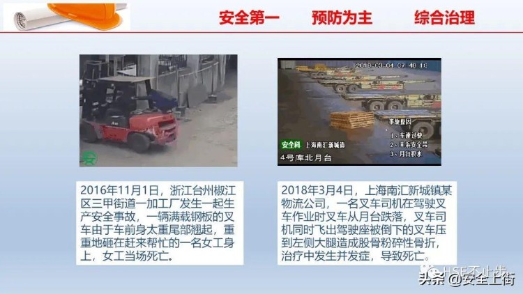 PPT | 2022企业员工安全知识培训课件推荐，供企业参考