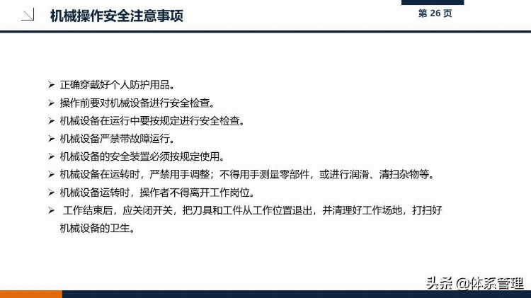 202109新员工职业健康与安全培训课件PPT-给企业员工培训教材