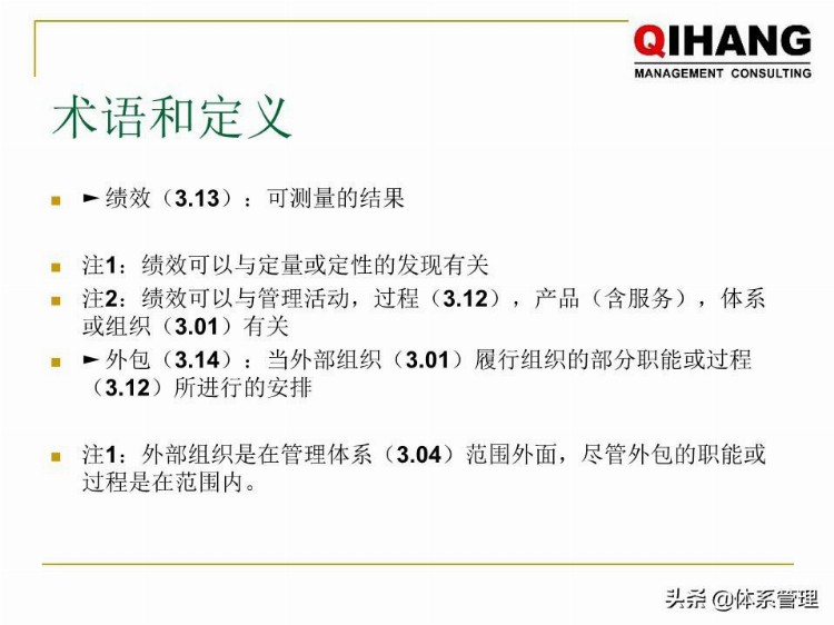 「体系管理」 IATF-16949-2016新版内审员培训教材