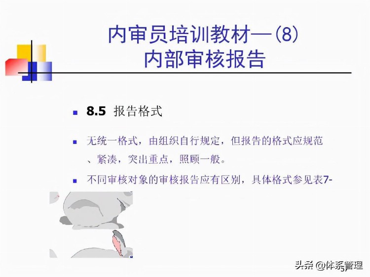 「体系管理」内审员培训教材-审核基本知识