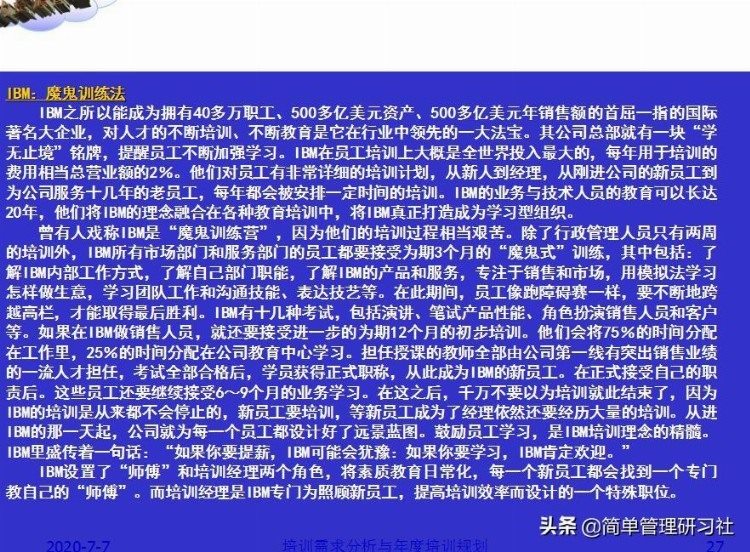 培训需求分析与年度培训规划-142页，超实用干货，拿走即用，收藏