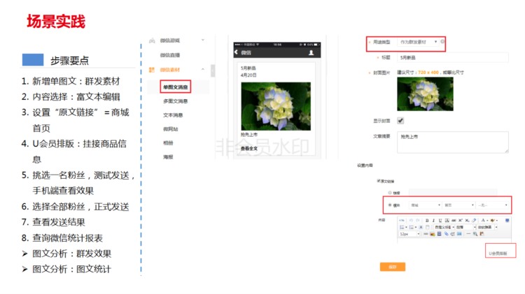 用友T 12.3微信营销应用培训-会员营销