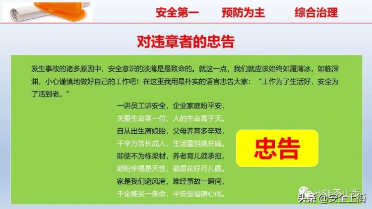 PPT | 2022企业员工安全知识培训课件推荐，供企业参考