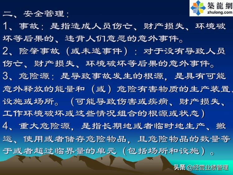 安全员、班组长安全培训（PPT）