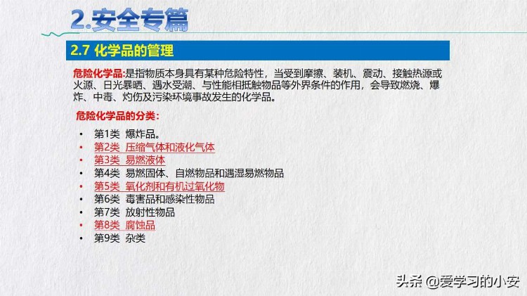 新起点 新征程 2022员工厂级EHS安全培训（全员必修课）