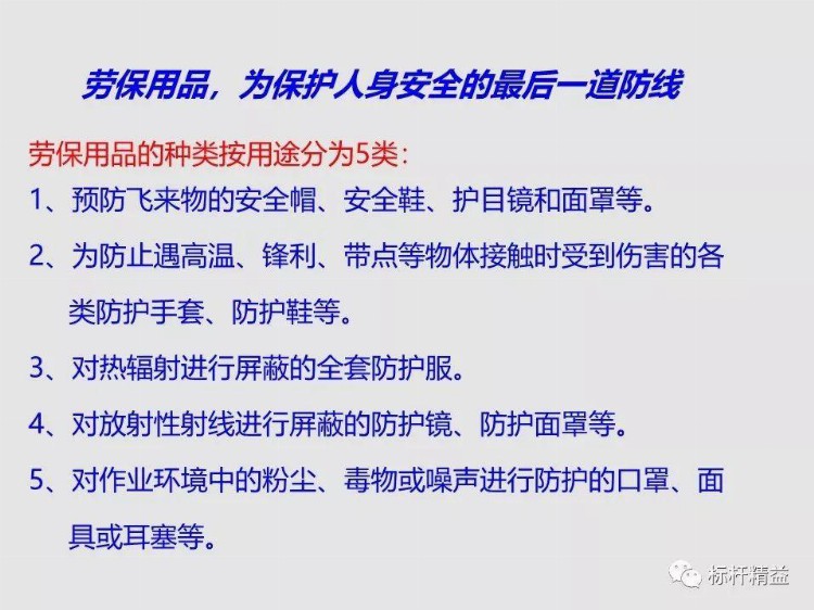 工厂新员工入职，安全知识怎能少，该培训了！「标杆精益」