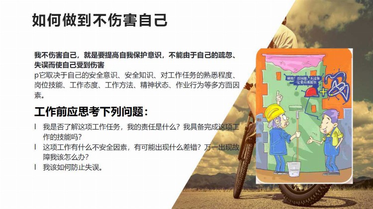 安全痛点止于责任！2021最走心的员工安全教育培训必修课3套课件