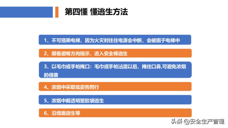 新员工公司级安全教育培训（77页）