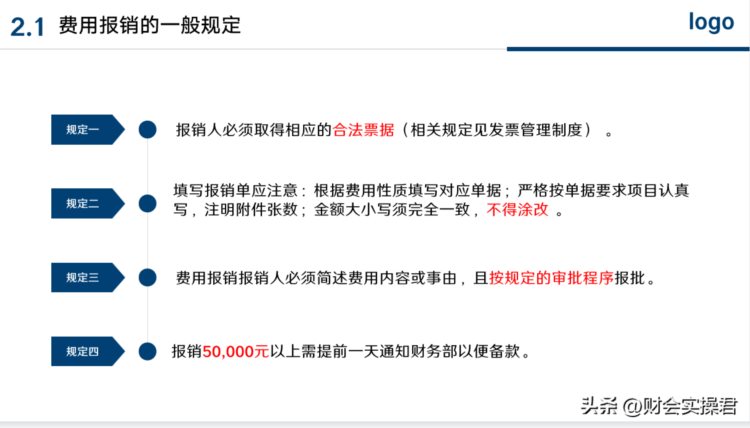 进了大公司才知道，原来费用报销有专门的培训！建议收藏