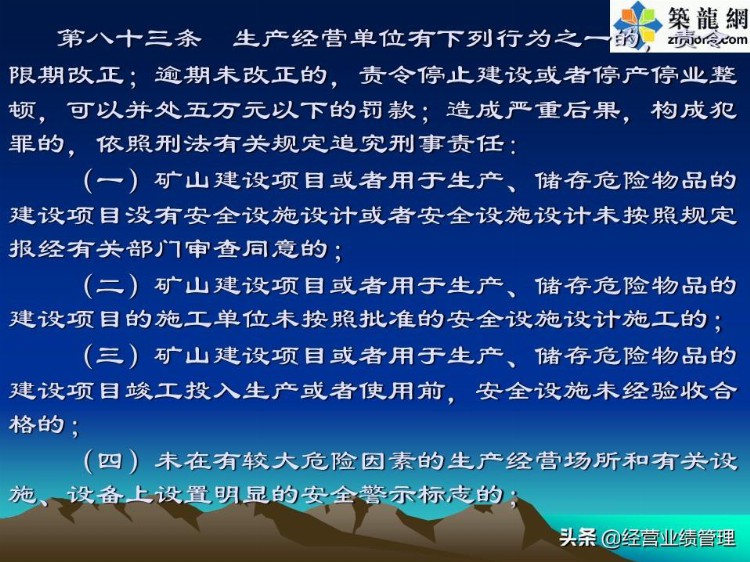 安全员、班组长安全培训（PPT）